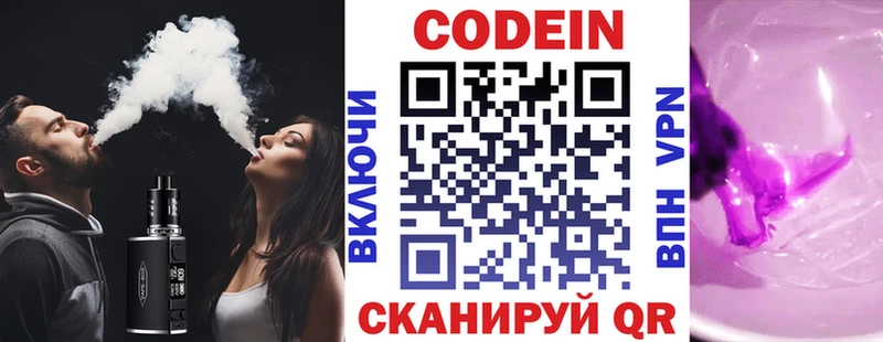 Codein напиток Lean (лин)  Шумиха 